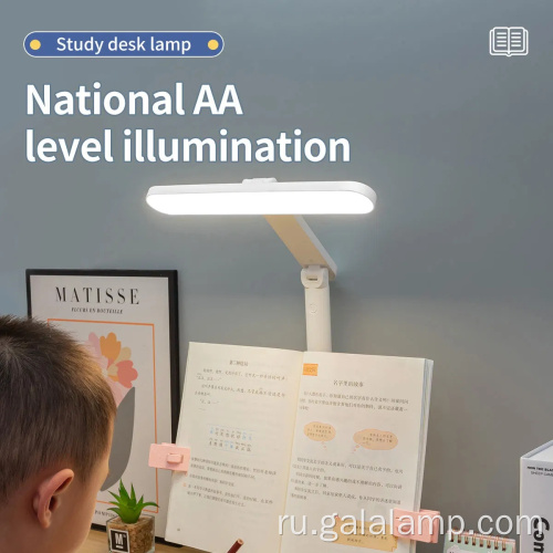 Аккумуляторная настольная светодиодная лампа для ухода за глазами